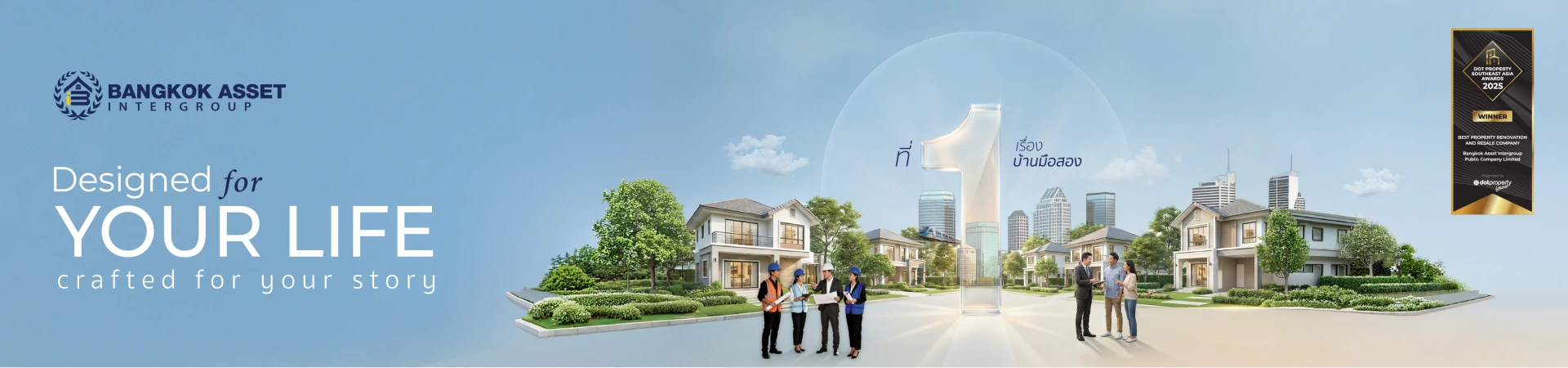 บ้านมือสองตกแต่งใหม่